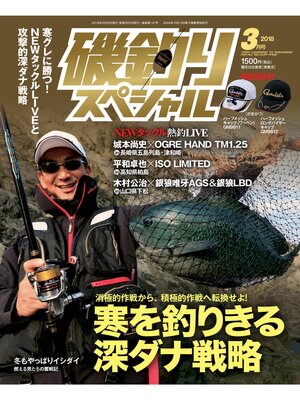 cover image of 磯釣りスペシャル2018年3月号